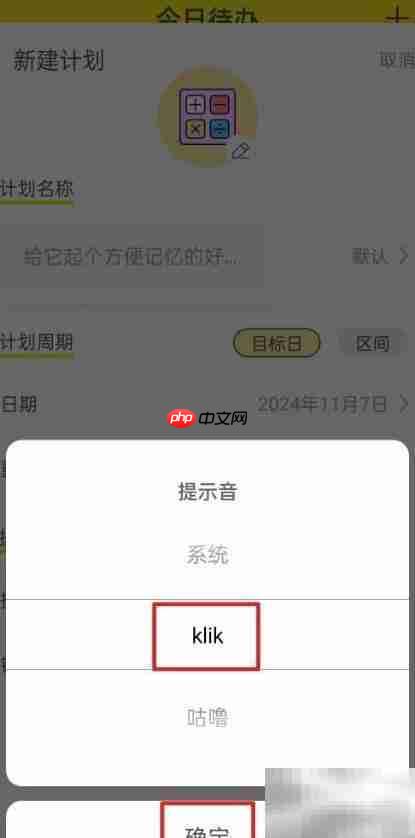 小清单选klik铃声指南