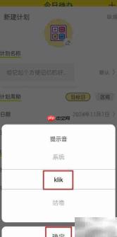 小清单选klik铃声指南