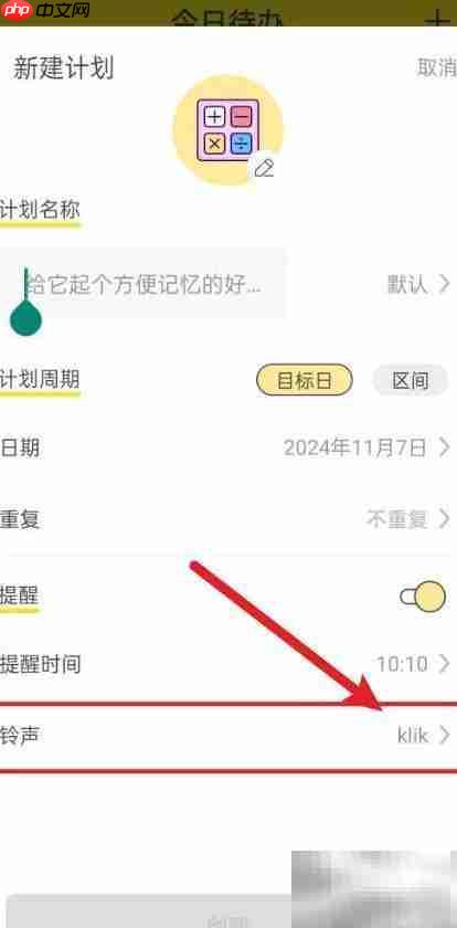 小清单选klik铃声指南