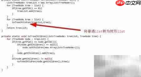 树状与普通List互转技巧