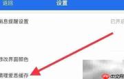 爱思极速版缓存清理方法