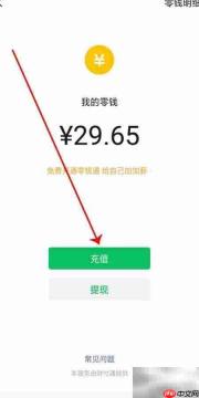 现金如何转入微信零钱