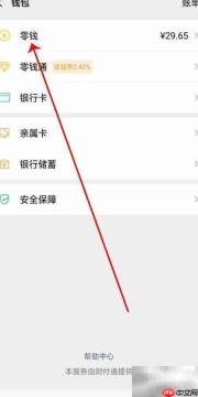 现金如何转入微信零钱