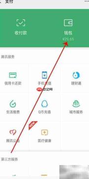 现金如何转入微信零钱