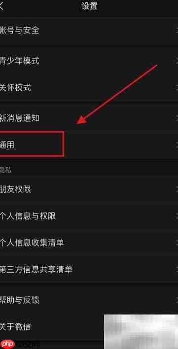 微信8.0.2听筒模式设置方法