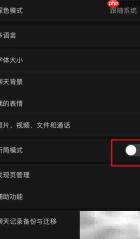 微信8.0.2听筒模式设置方法