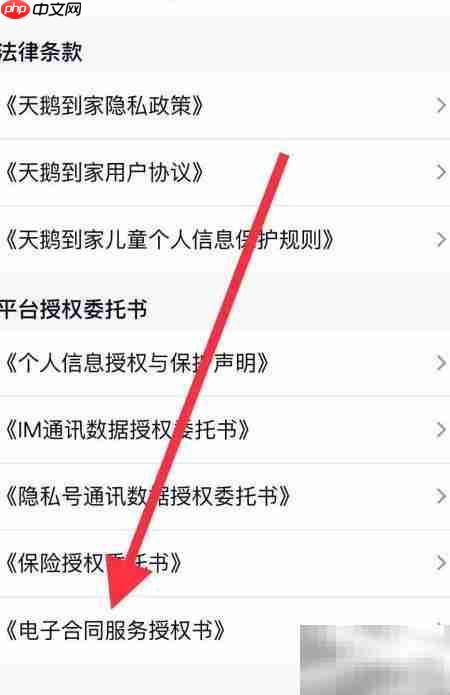 天鹅到家如何查看电子合同