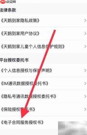 天鹅到家如何查看电子合同