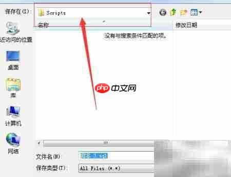 SqlDbx保存脚本方法