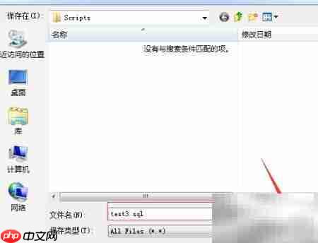 SqlDbx保存脚本方法