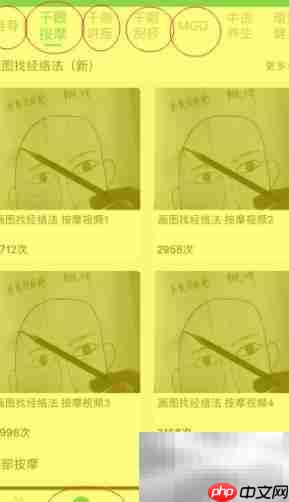 爱眼卫士看干眼按摩视频