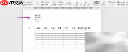 WPS2019制作承揽合同教程