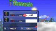 手机版泰拉瑞亚远程联机教程