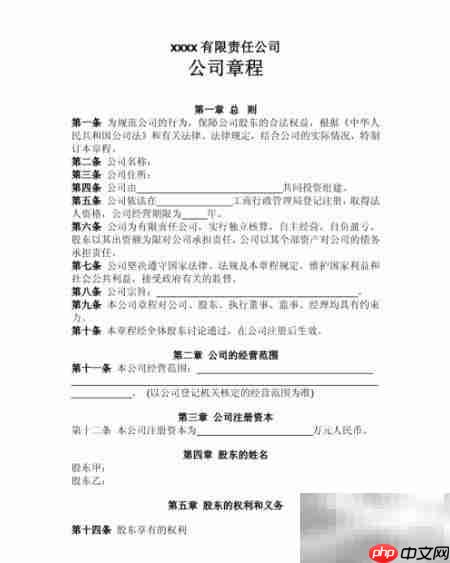 公司设立流程详解
