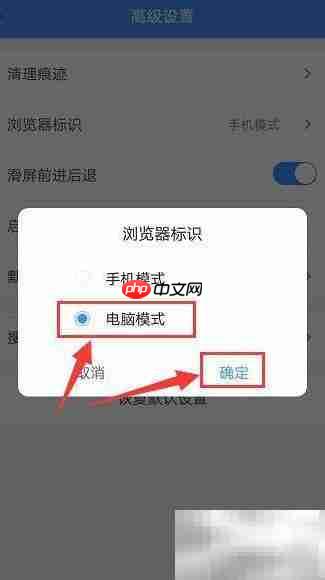 火星浏览器电脑模式设置方法