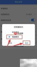 火星浏览器电脑模式设置方法