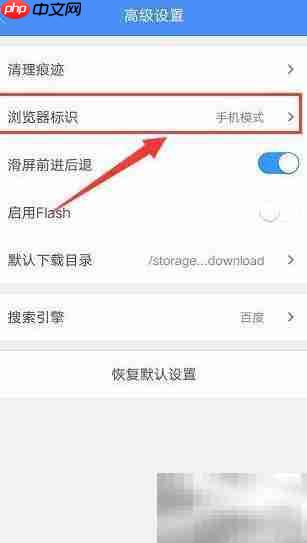 火星浏览器电脑模式设置方法