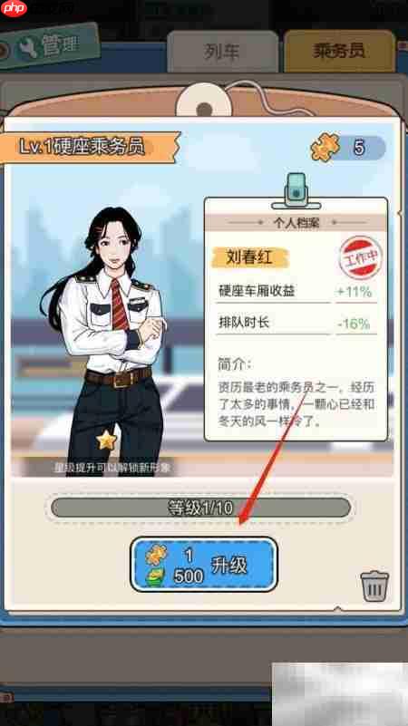 富贵号硬座乘务员升级指南