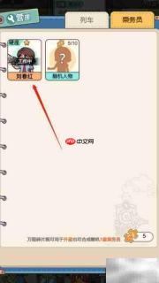 富贵号硬座乘务员升级指南