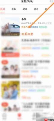 中国人保车险保费测算申请指南