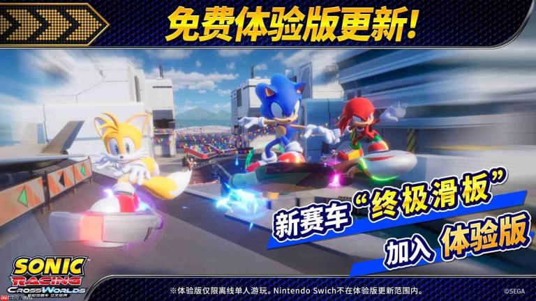 《索尼克赛车 交叉世界》Ver1.3.1版本更新已发布！