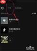 汽水音乐怎么设置成手机铃声