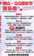 2025qq音乐毕业晚会在哪抢票