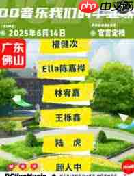 2025qq音乐毕业晚会在哪抢票
