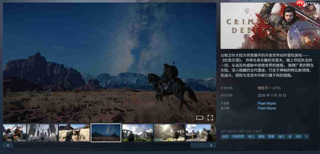 《红色沙漠》Steam褒贬不一 在线峰值接近24万人