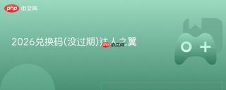 2026兑换码(没过期)达人之翼