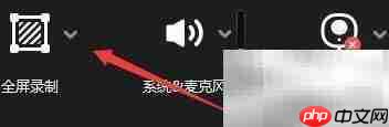 全能录屏助手区域录制设置