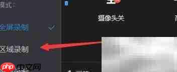 全能录屏助手区域录制设置