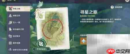 原神寻星之旅D4通关攻略