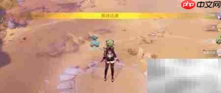 原神寻星之旅D4通关攻略