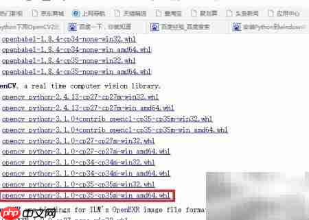 Python与OpenCV环境配置