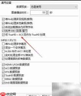 PotPlayer关闭AC3转trueHD