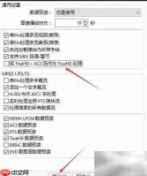 PotPlayer关闭AC3转trueHD