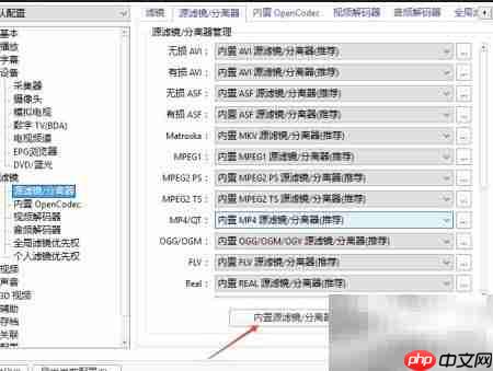 PotPlayer关闭AC3转trueHD