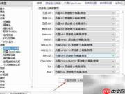 PotPlayer关闭AC3转trueHD