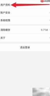I深圳APP查看用户资料方法