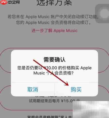 Apple Music开通使用指南