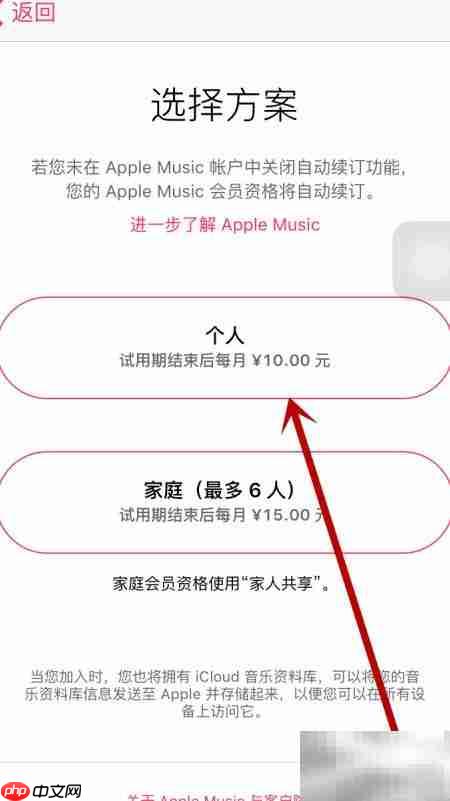 Apple Music开通使用指南