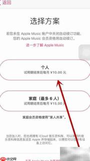 Apple Music开通使用指南