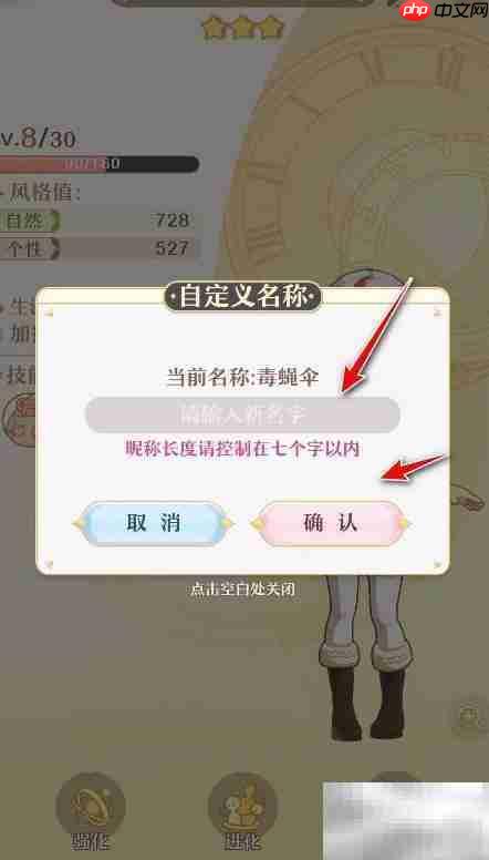 精灵之境改名方法