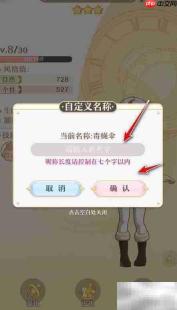 精灵之境改名方法