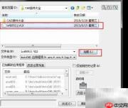 CAD插件安装方法详解