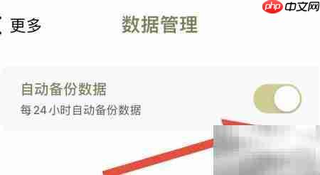 须臾APP关闭自动备份方法