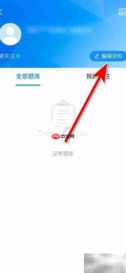 考试宝个人简介设置教程