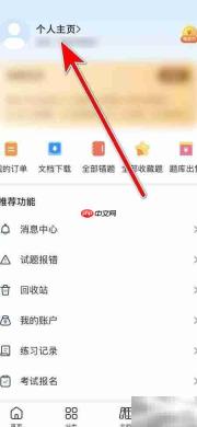 考试宝个人简介设置教程