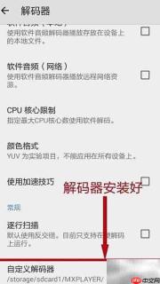 MX Player支持DTS/AC3方法